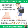 ウオノメに効く魔法のストレッチ03「ウオノメに効く魔法のストレッチ【外反母趾や巻き爪、足の悩み専門整体/千葉県船橋市西船徒歩2分】」