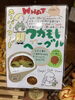 「期間限定！「もちもちワカモレベーグル」をご紹介♪」