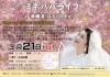 ミネハハライブ春爛漫「ボイス・キュー「第309回 おつまみちょ～だい」ミネハハの松本美音さん出演！」