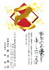 「あけましておめでとうございます【上松町　文具店】」