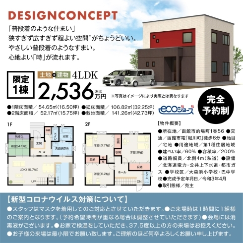 「[マイクロバブルバスに癒される]Moderato販売モデルハウスOPEN！【函館市的場町】」