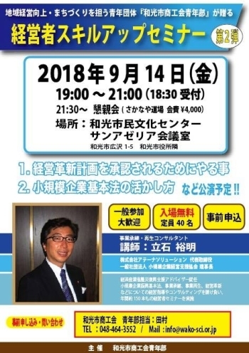 和光市商工会青年部主催 経営者スキルアップセミナー に行ってきました まいぷれ編集部が行く まいぷれ 朝霞 志木 新座 和光