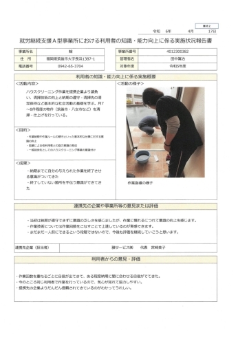 利用者の知識・能力向上に係る実施状況報告「令和5年度 就労継続支援A型事業所における地域連携活動実施状況報告」