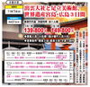 人気コース✨お早目にご計画ください🛫「新潟空港利用の旅🛫【村上・胎内・新発田発】」