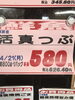 まだ並んでいませんでした(T . T)「本日のおすすめ！釧路スーパーヒロセ」