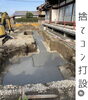「位牌堂新築工事  掘削工事」