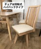 立ち座りのしやすい回転チェア「【入荷情報】　ダイニングセット　ダイニングテーブル　伸長式テーブル　チェア　インテリアコーディネート　家具選び　家具探し　【下諏訪町おしゃれ家具＆雑貨店】　　」