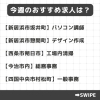 「今週のおすすめ求人【2024年12月12日】」