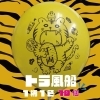 トラ風船【10個】