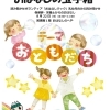 【イベント情報】おはなしの玉手箱