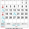 3月の営業カレンダー「積丹ジン 火の帆」