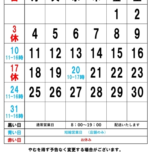 3月の営業カレンダー「積丹ジン 火の帆」