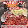 焼肉OZEKI　焼肉宴会プラン！