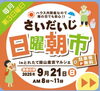 「産直マルシェさんの さいだいじ日曜朝市にて デモンストレーションさせていただきました😊」