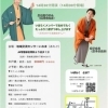 【笠間】～新春！！ あたごふれあい寄席～【地域交流センターいわま】