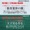 「【説明会のお知らせ】小学校入学前に『絶対』知っておきたい、大切なこと」