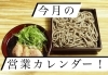 「営業カレンダー」