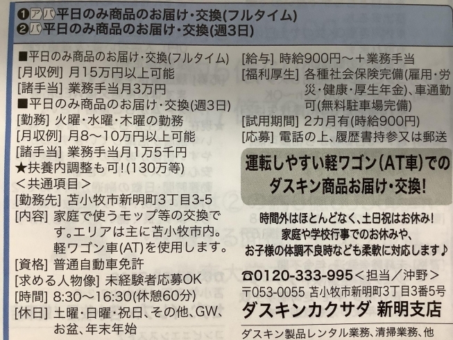 詳細はお気軽にお問い合わせください。「ダスキンで一緒に働きませんか？（パートさん募集中）」