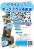 キッズスクールも始めるよ!!「10月の営業スケジュールです!   未経者・初心者対象✨ボルダリングスクールあります！愛媛県松山市でボルダリング、スポーツクライミングをするなら、久万ノ台の愛媛クライミングジムiTTEへ! 初心者歓迎。キッズの習い事にも!」