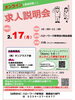 「求人説明会（ＨＷ新発田）を開催します２月１７日（月）10:00～」