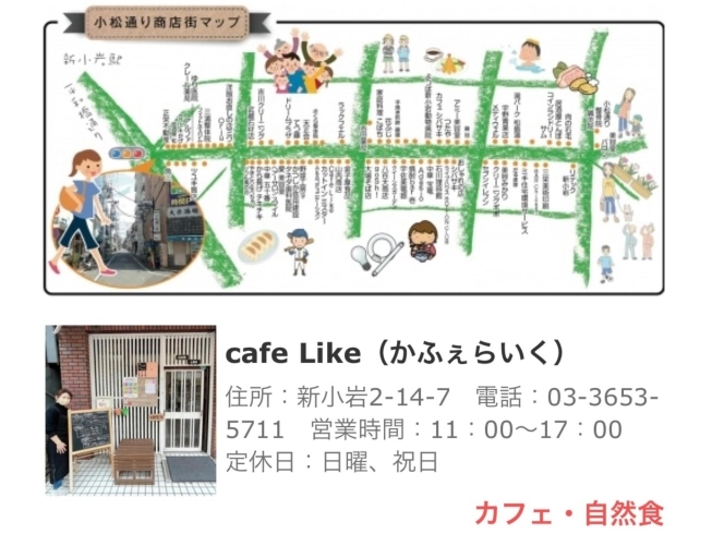 「新小岩　激ウマ！魔法をかけるカフェ  『cafe like （カフェライク）』さん♪」