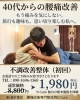 5月7日・21日は営業します！初回1,980円の腰痛ケアもご案内【新潟市東