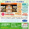 とても経済的と言われてます。「〇白木祭壇セットの料金　お安くしました〇」