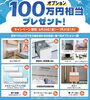 「【サマーキャンペーン開催中！】選べる特典100万円相当分プレゼント🎁」