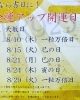 「8月ラストの一粒万倍日☆金運アップの開運日」