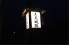「「大天城公園」のホタルが見頃を迎えています！」