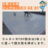 5年ごとのトップコートの塗り替え「屋上防水長持ちのコツ！【宮崎市／アパート／マンション／防水／雨漏り／定期点検】」