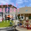【金沢区☆イベントレポート】こどもホスピスにメリーゴーランドがやってくる！に参加してきました