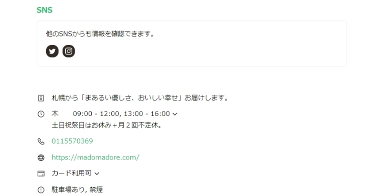 「【清田区】マドマドレさん、公式LINEアカウント開設です！【洋菓子】」