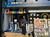 こやし屋 草加店