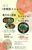 「一魚一会　お弁当情報♪」