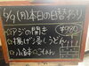 「本日の日替わり」