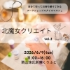 こちらはワークショップのイベントです「6月イベント情報 銀時薬膳堂  講座・薬膳・アロマ」