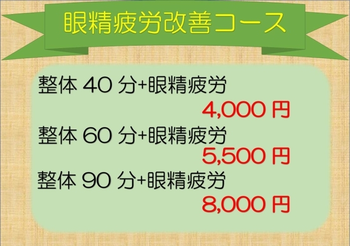 眼精疲労改善コース「8月営業日です」