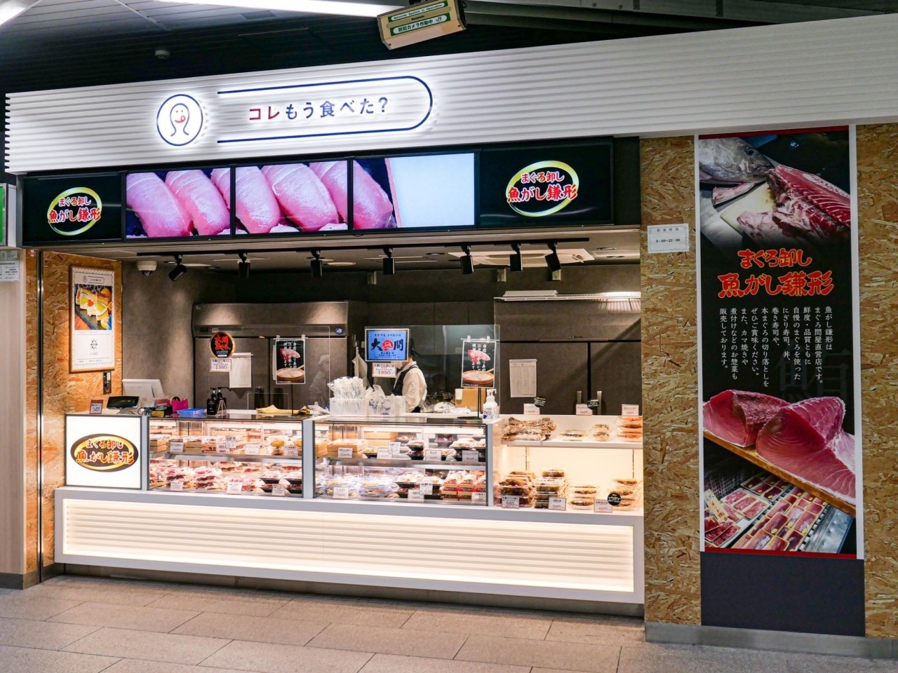 浦和エキナカ コレもう食べた 第2弾は千葉の まぐろ卸し魚がし鎌形 かまがた うらわのまち ニュース まいぷれ 浦和 浦和エキナカ コレもう食べた 第2弾は千葉の まぐろ卸し魚がし鎌形 かまがた うらわのまち ニュース まいぷれ 浦和