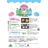 「こもフェス【川口市のイベント情報】」