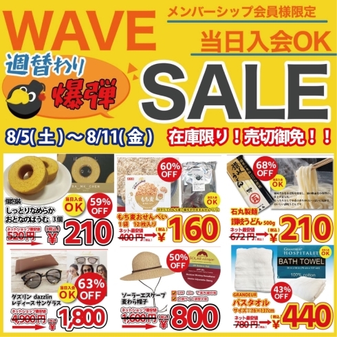 ☆WAVE☆⁡平日は10時から営業中✨パンの日🍞 ⁡【8月10日(木)限定