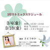 「人気のリトミック教室が春の体験会開催します♪　西葛西★さくらリトミック」