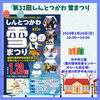 「【北空知・中空知エリア】今週末のイベント情報まとめ」