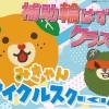 【みきゃんサイクルスクール 補助輪はずしクラス！ ！ 】 しまなみアースランドで「はじめての一歩」を踏み出そう（愛媛/今治市）
