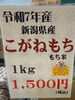 「新米岩船産コシヒカリ入荷中‼️」