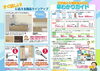 「夏の暮らし快適応援フェア」