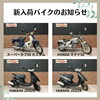 原付各種「入荷バイクのお知らせ！CB,W1S,レブルなど12台」
