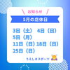 「店休日です🙇」