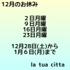 12月のお休み「🩶今週の週替わりランチ」