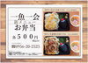 「明日の幕の内弁当は焼き魚、だし巻き玉子、胡麻豆腐の天ぷら」